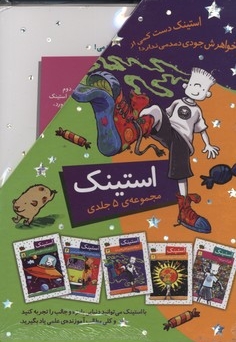 پک استینک